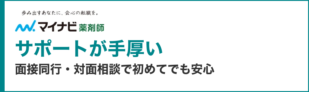 マイナビ薬剤師