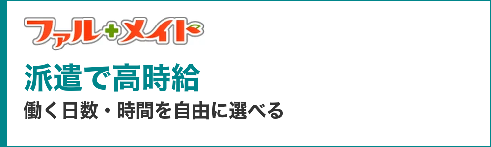 ファル・メイト