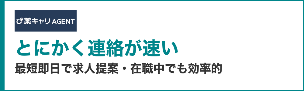 薬キャリAGENT