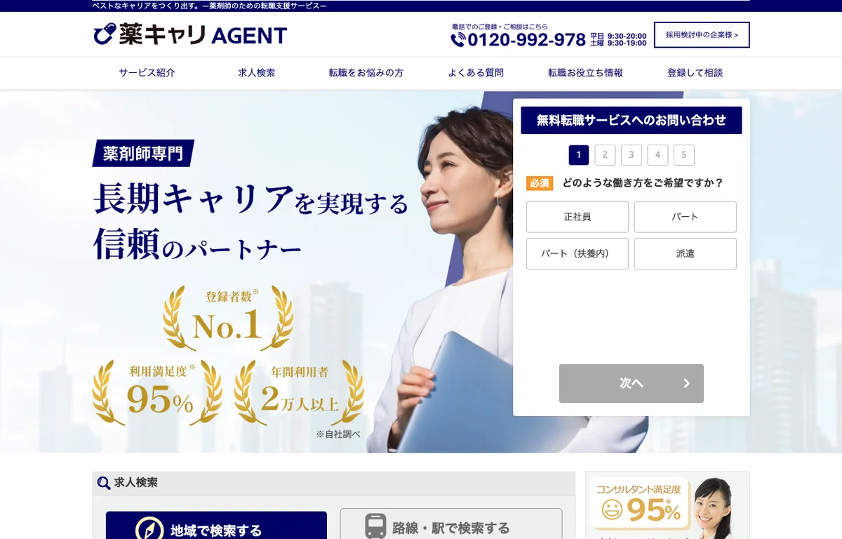 薬キャリAGENTの公式サイト