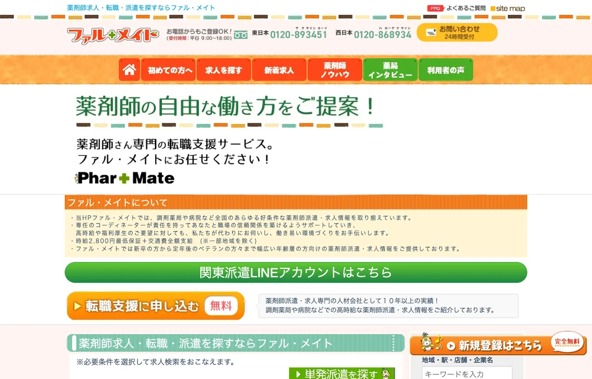 ファル・メイトの公式サイト
