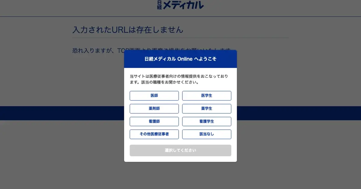 日経DI 公式サイトのTOPページ|薬剤師のリアル