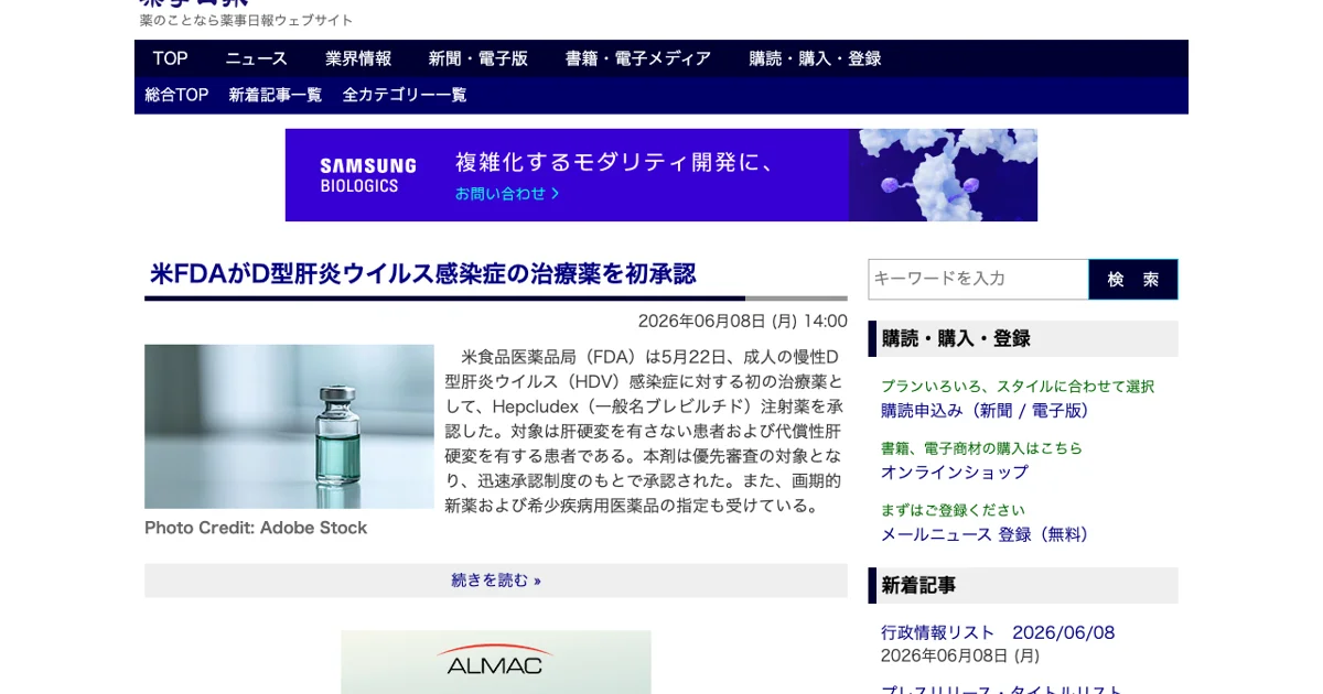 薬事日報 公式サイトのTOPページ|薬剤師のリアル