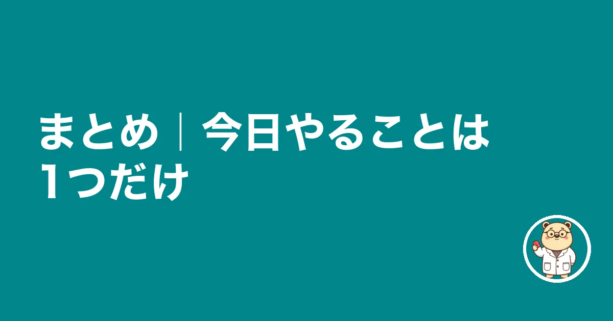 薬剤師の転職ロードマップ まとめ