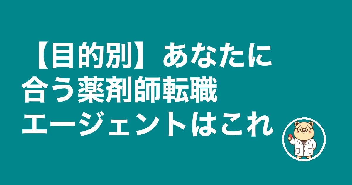 薬剤師転職エージェント h2-purpose