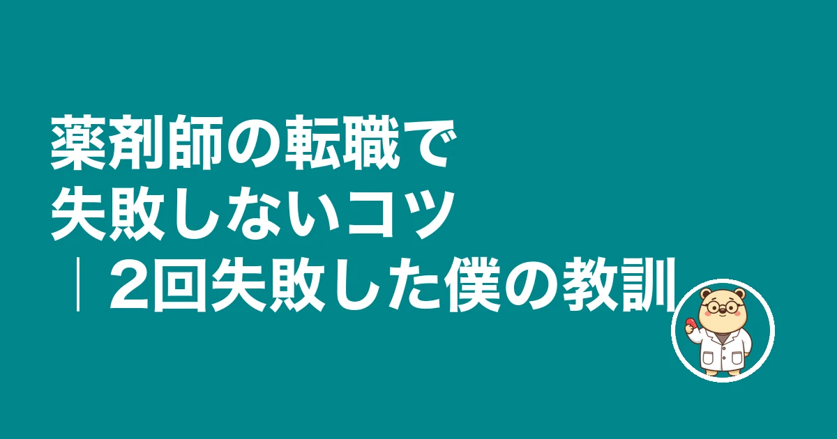 薬剤師転職エージェント h2-fail