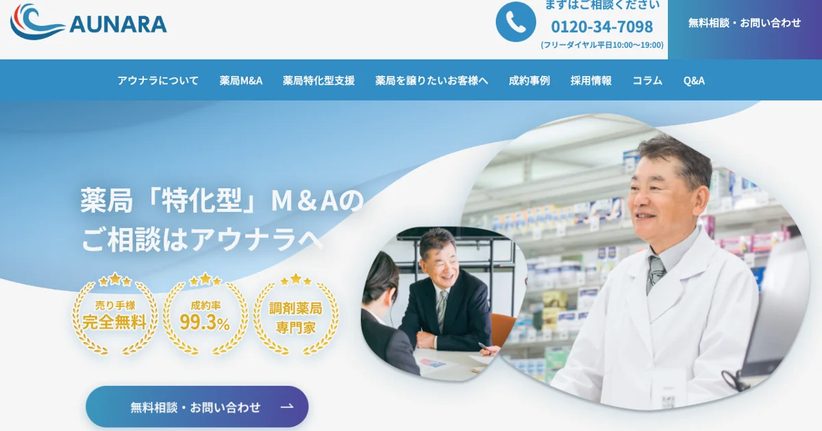 株式会社アウナラ 公式サイトのTOPページ|薬剤師のリアル