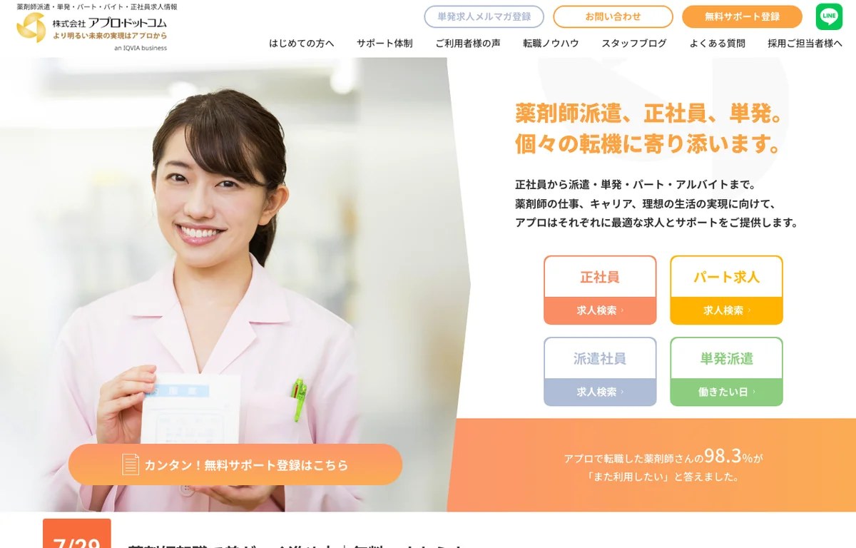 アプロ・ドットコムの公式サイト