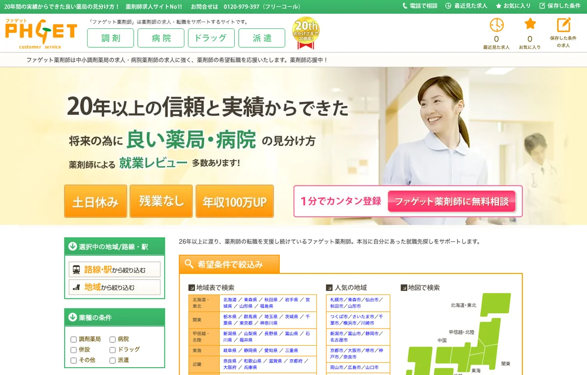 ファゲットの公式サイト