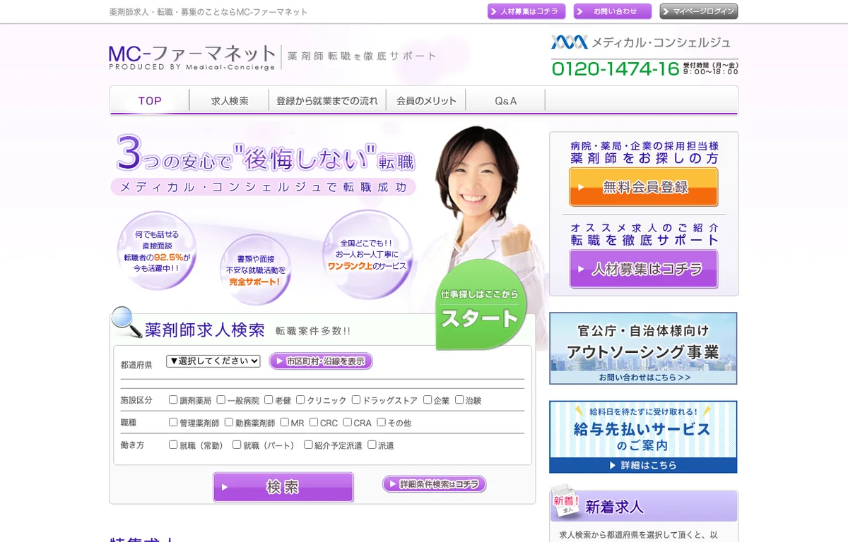 MC-ファーマネットの公式サイト