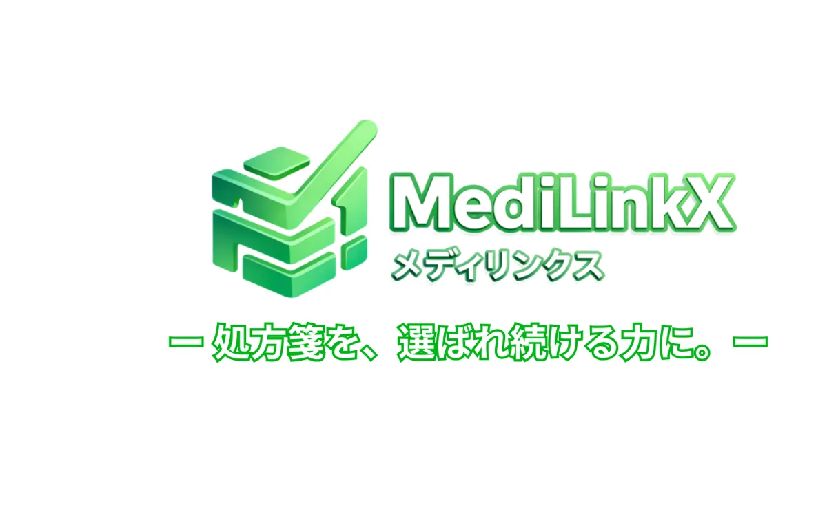 MediLinkX 公式サイト