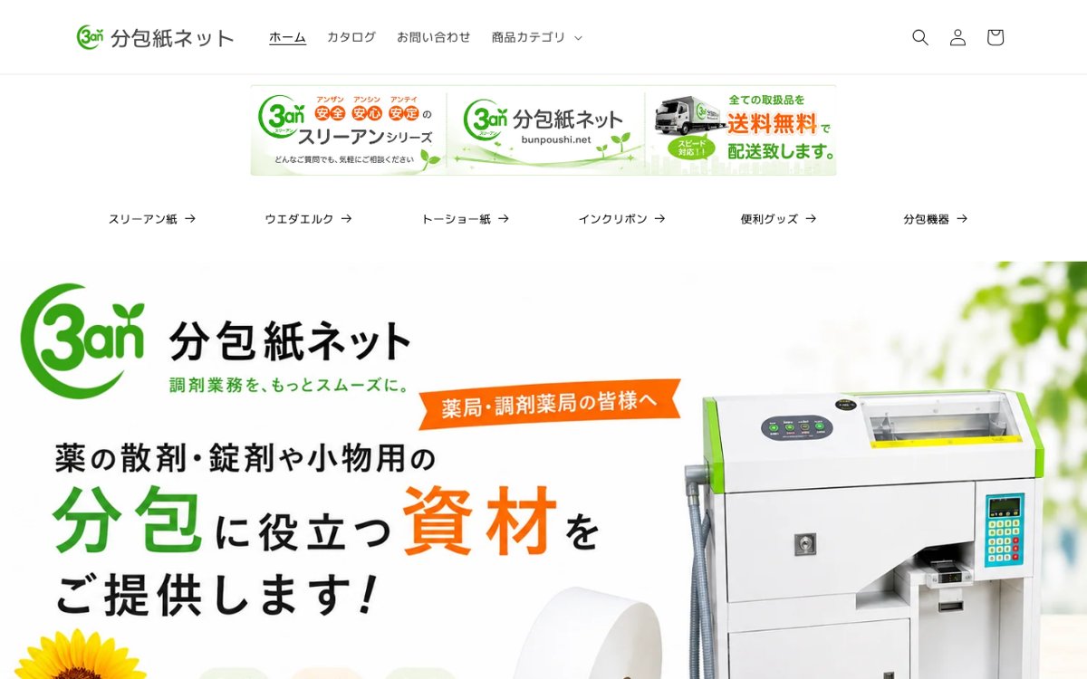分包紙と分包機のコストを下げるなら|分包紙ネット 公式サイト