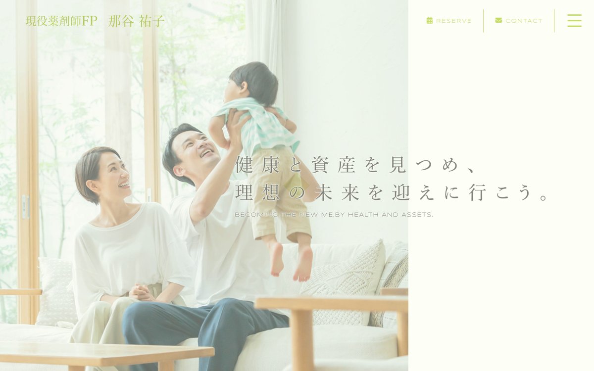 薬剤師の転職と一緒にお金の話もするなら|現役薬剤師FP 那谷 祐子 公式サイト