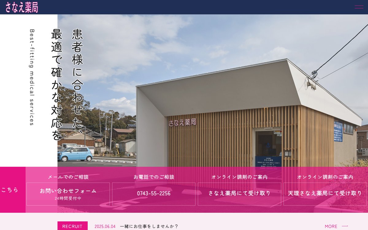 奈良で在宅の緩和ケアと褥瘡治療まで頼むなら|さなえ薬局 公式サイト