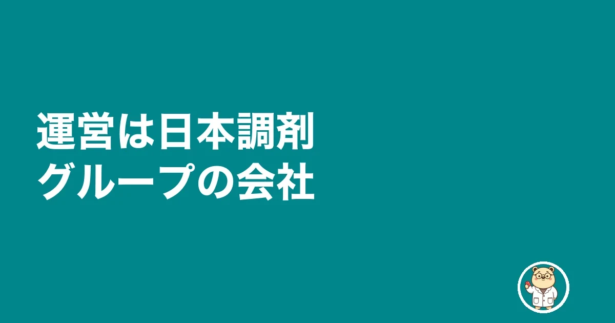 運営は日本調剤グループの会社