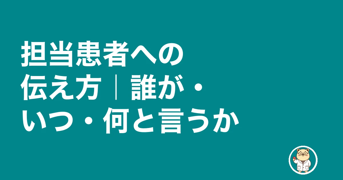 かかりつけ薬剤師 退職|担当患者への伝え方|誰が・いつ・何と言うか