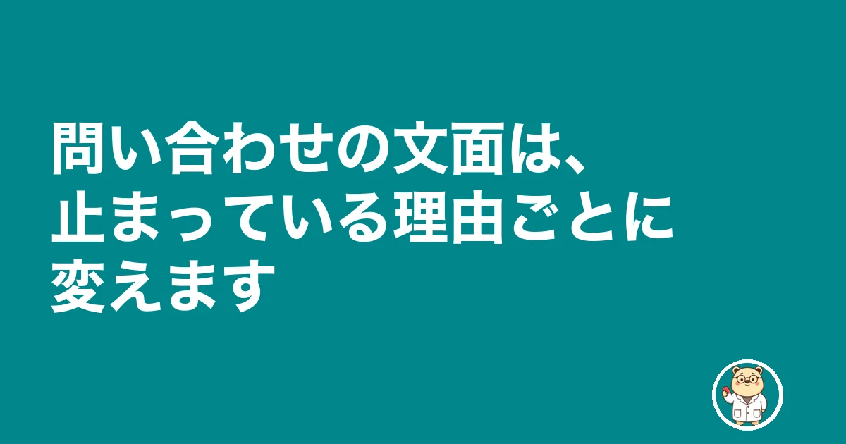 薬剤師 面接 結果 来ない|問い合わせの文面は、止まっている理由ごとに変えます