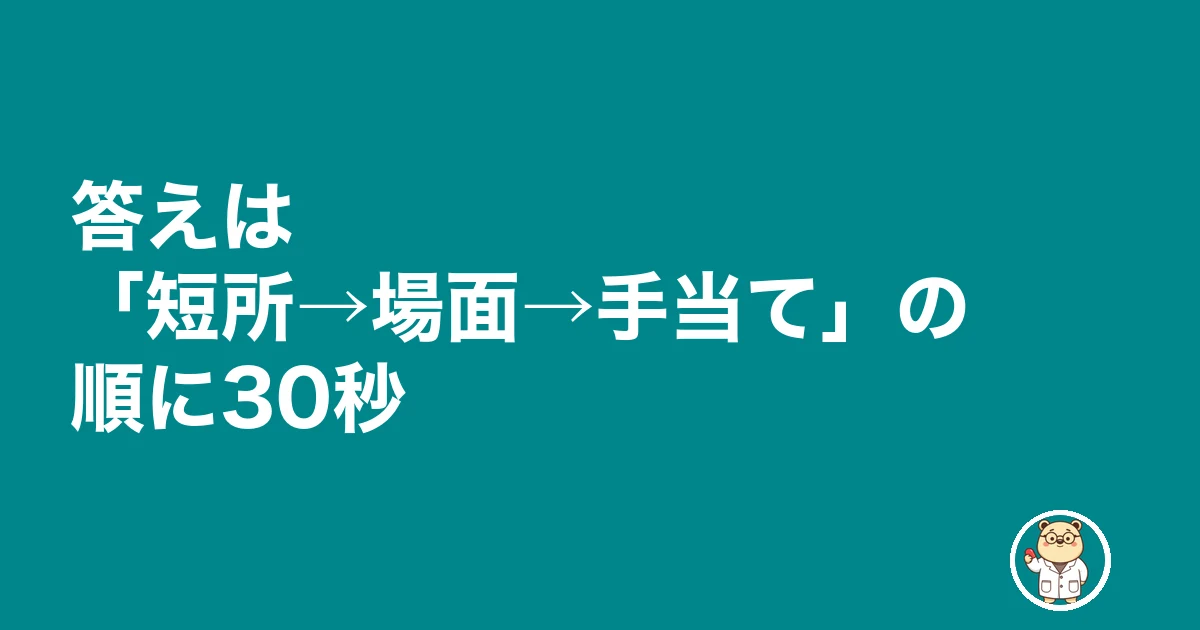 薬剤師 面接 短所|答えは「短所→場面→手当て」の順に30秒