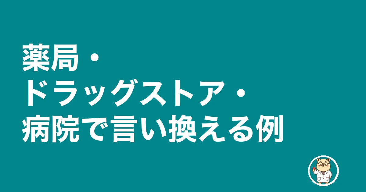 薬剤師 面接 短所|薬局・ドラッグストア・病院で言い換える例