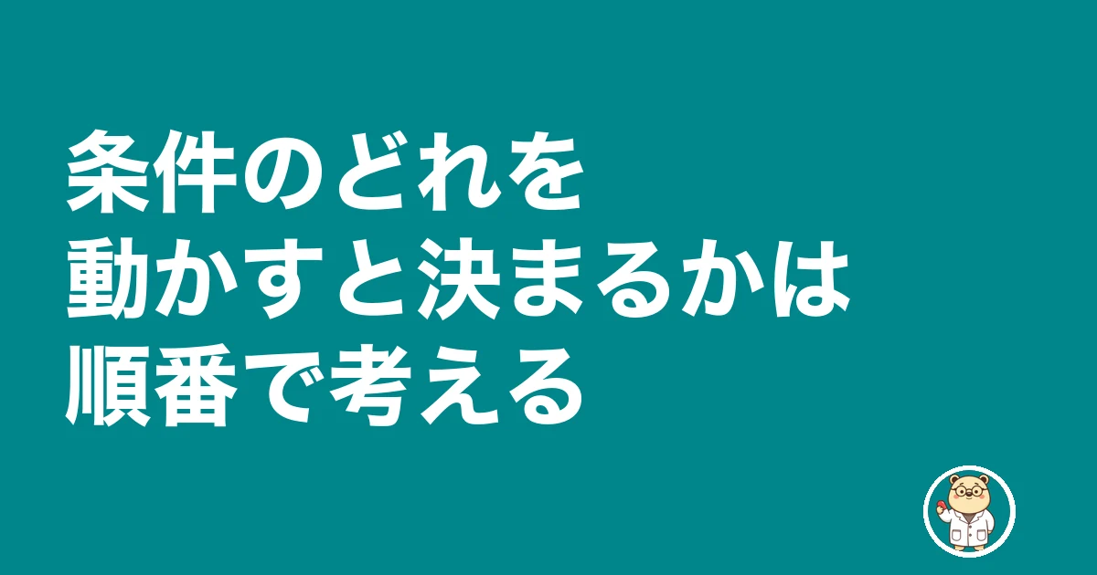 薬剤師 パート 見つからない|条件のどれを動かすと決まるかは順番で考える