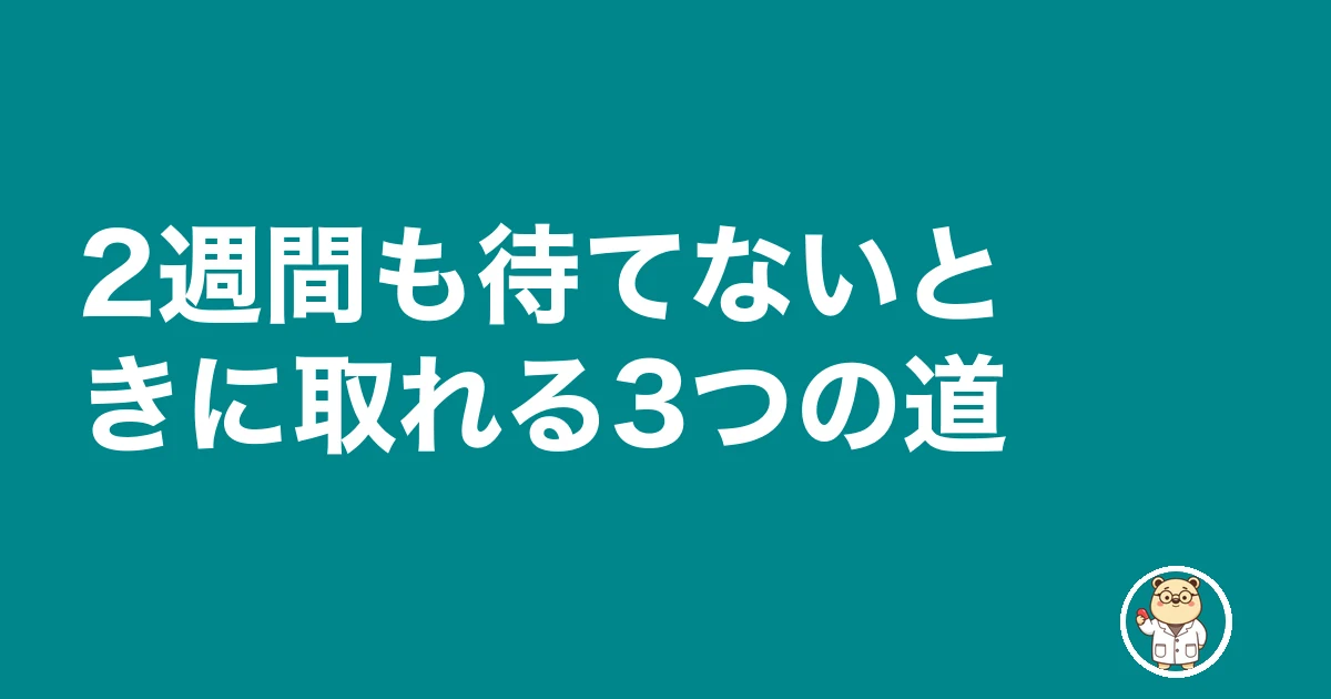 薬剤師 試用期間 退職|2週間も待てないときに取れる3つの道
