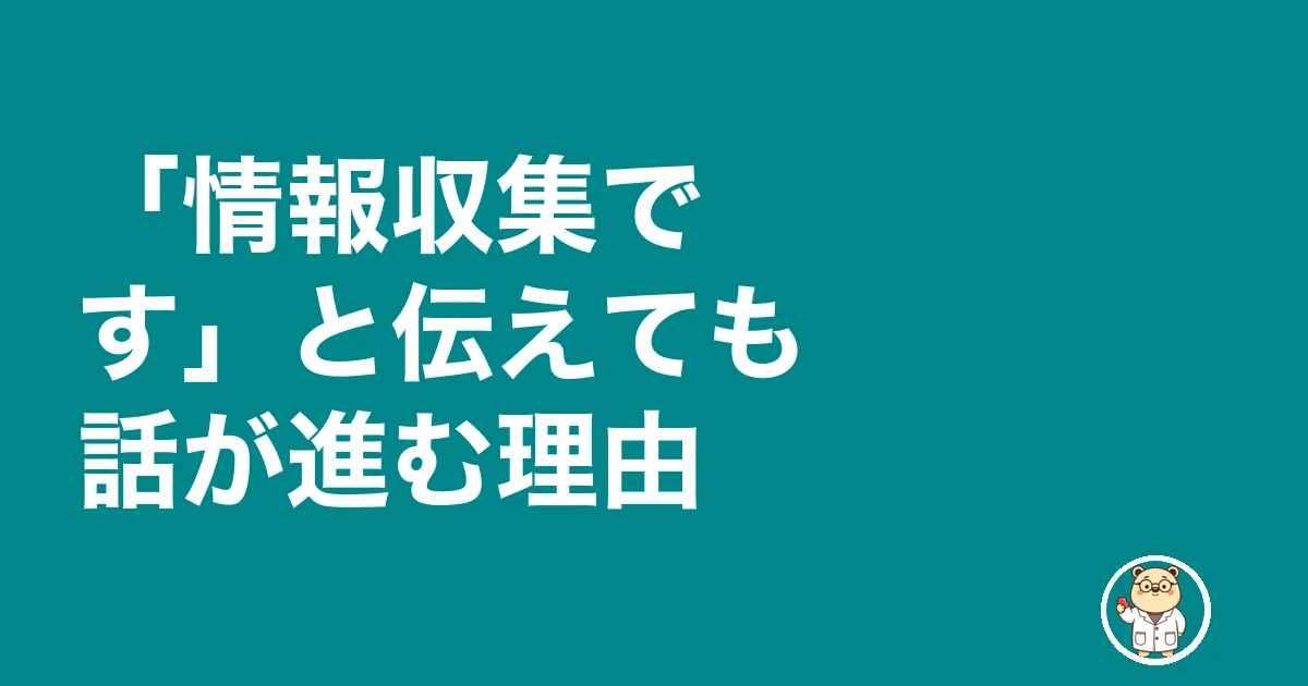 薬剤師 転職サイト 登録だけ|「情報収集です」と伝えても話が進む理由