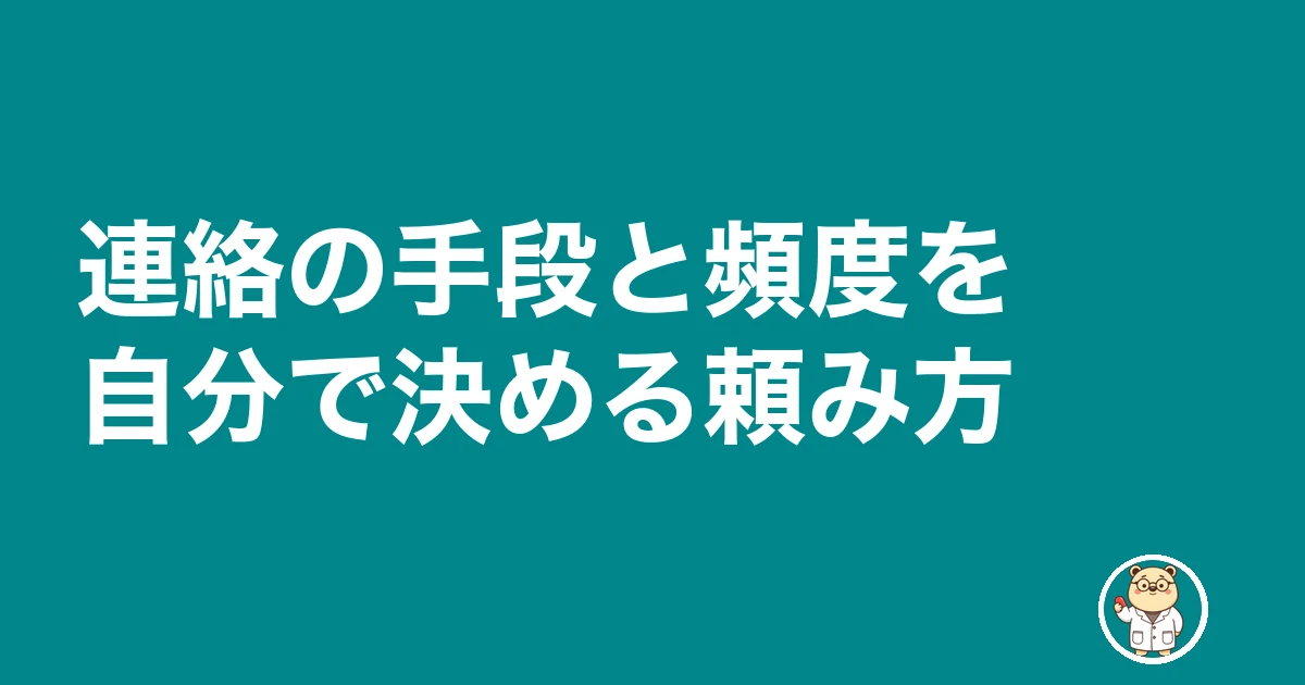 薬剤師 転職サイト 登録だけ|連絡の手段と頻度を自分で決める頼み方