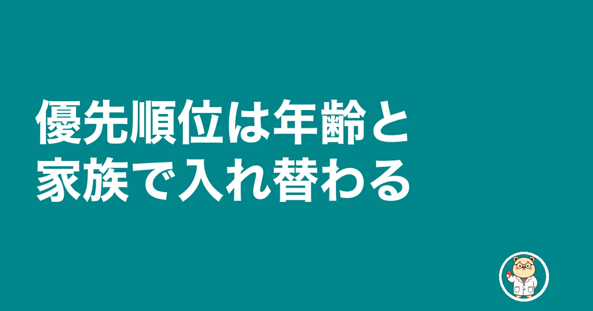 薬剤師 転職 優先 順位|優先順位は年齢と家族で入れ替わる